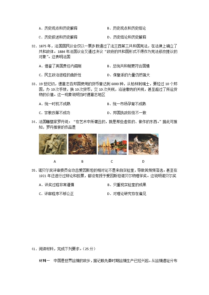 2021眉山彭山区一中高二下学期4月月考文科综合历史试题含答案第3页