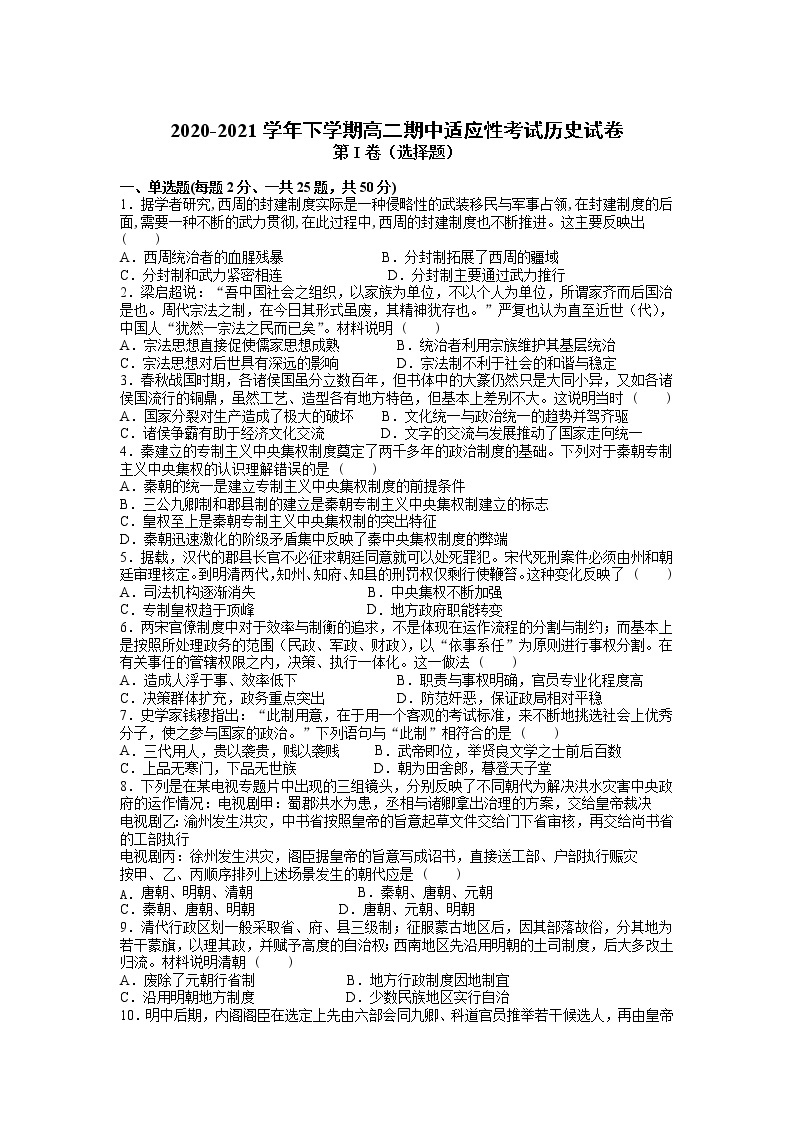 2021赣县三中高二下学期期中适应性考试历史试卷含答案01