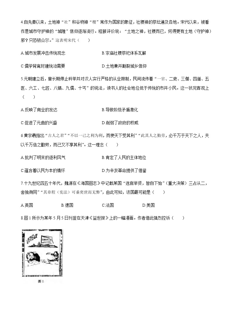 2021湖南省重点中学高二下学期3月联考历史试题含答案02