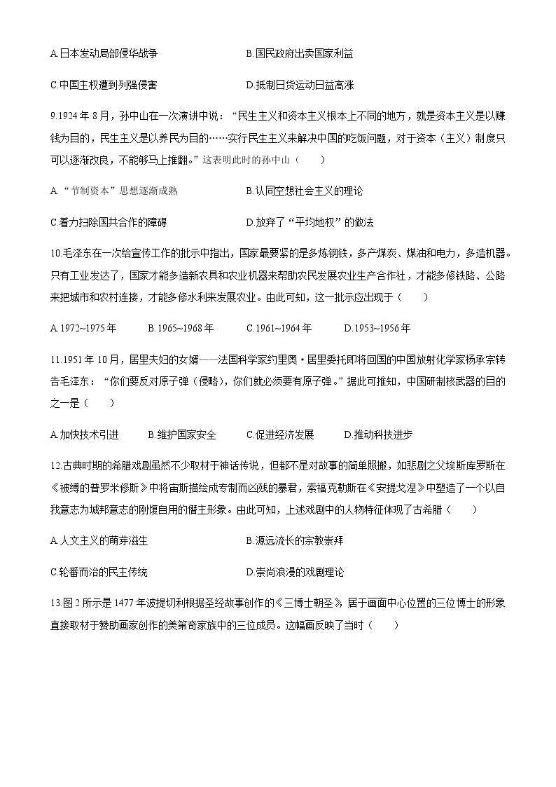 2021湖南省重点中学高二下学期3月联考历史试题含答案03