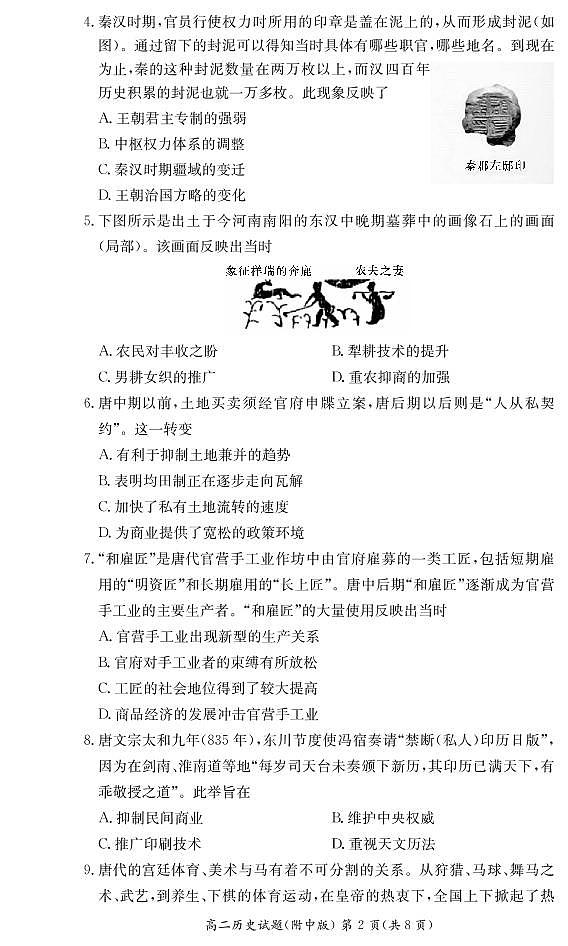 2021湖南师大附中高二下学期第二次大练习历史试卷PDF版含答案第2页