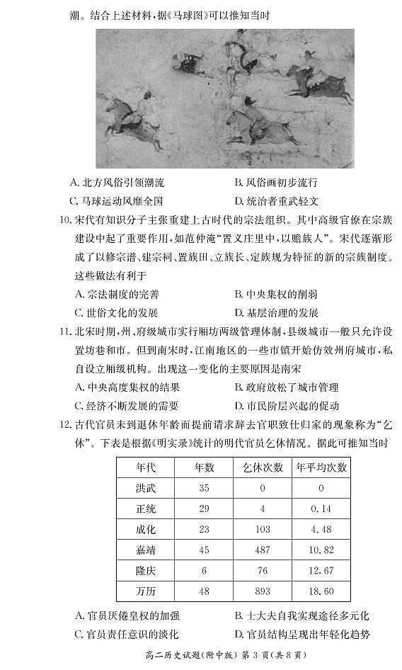 2021湖南师大附中高二下学期第二次大练习历史试卷PDF版含答案第3页