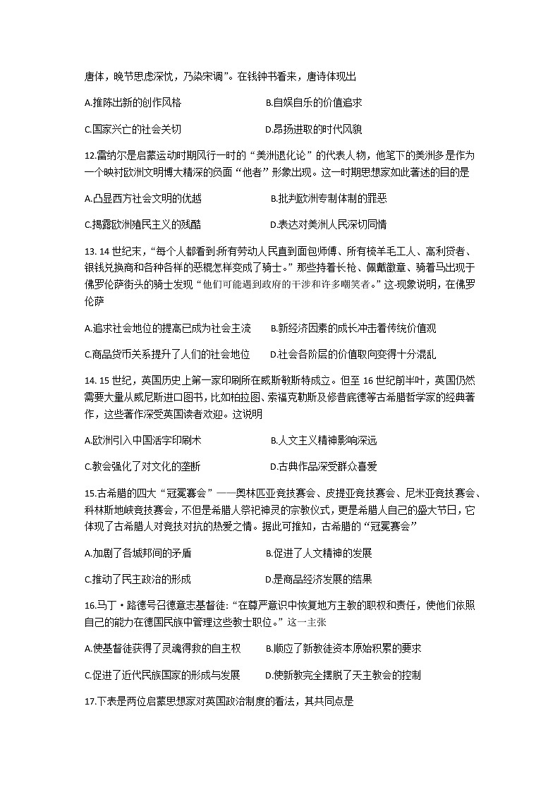 2021黑龙江省实验中学高二下学期第一次月考历史试题含答案第3页
