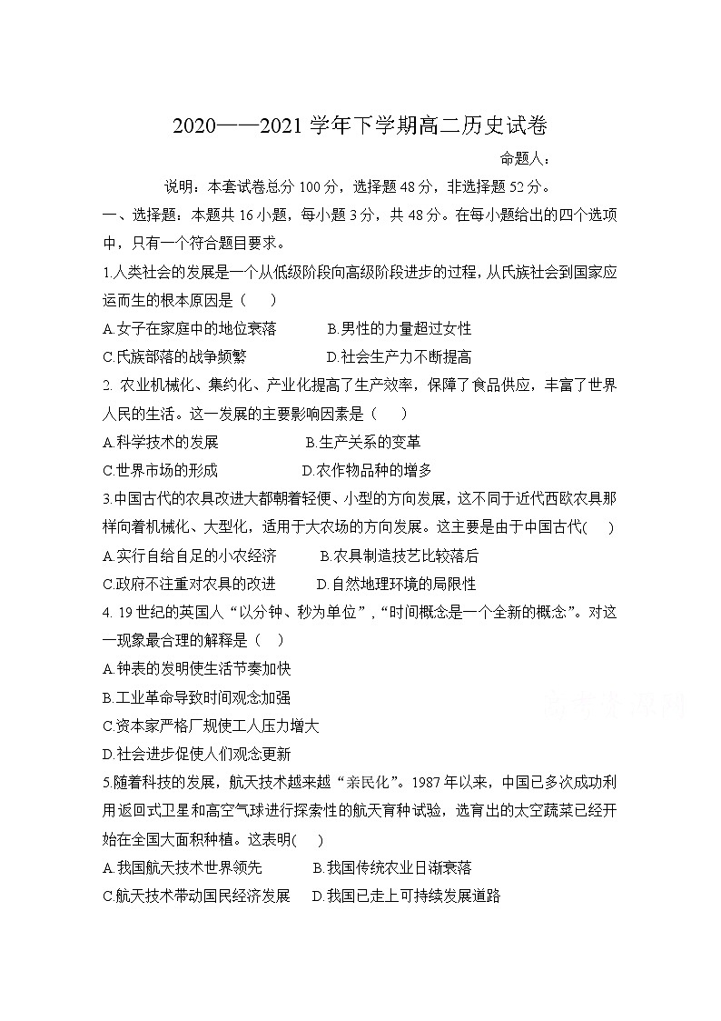 2021阜新二中高二下学期第一次月考历史试卷含答案第1页