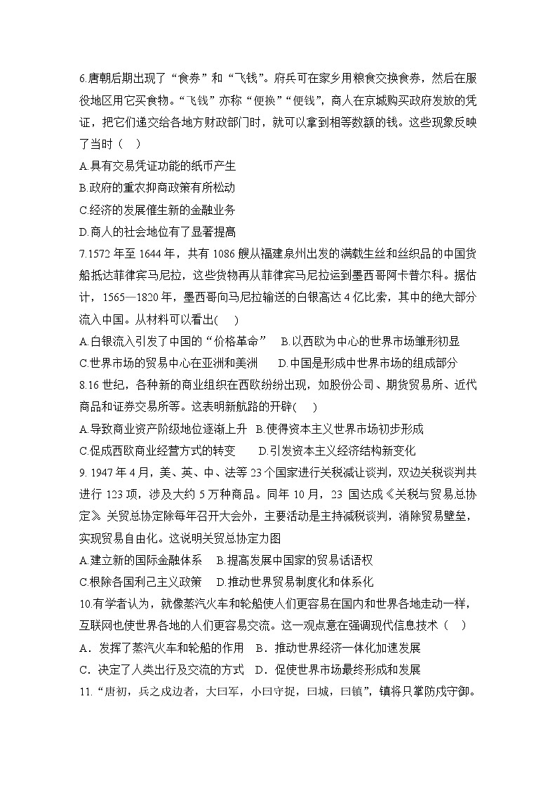 2021阜新二中高二下学期第一次月考历史试卷含答案第2页