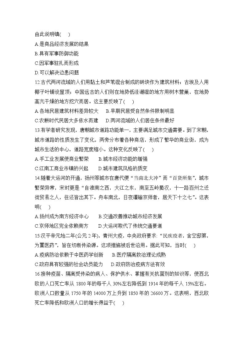 2021阜新二中高二下学期第一次月考历史试卷含答案第3页