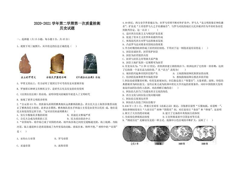 2021淄博高青县一中高二下学期第一次月考历史试题(可编辑)PDF版缺答案01