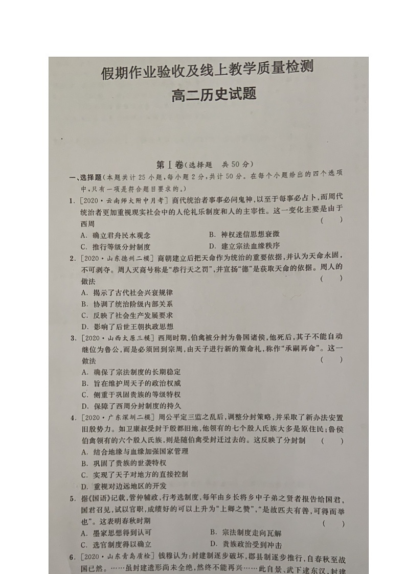 2021省齐齐哈尔八中高二下学期假期作业验收及线上教学检测历史试题扫描版含答案第1页