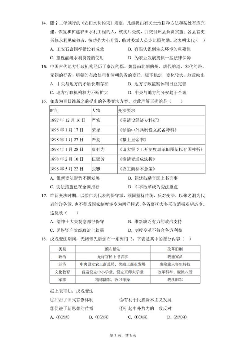 2021永安三中高二3月月考历史试卷含答案03