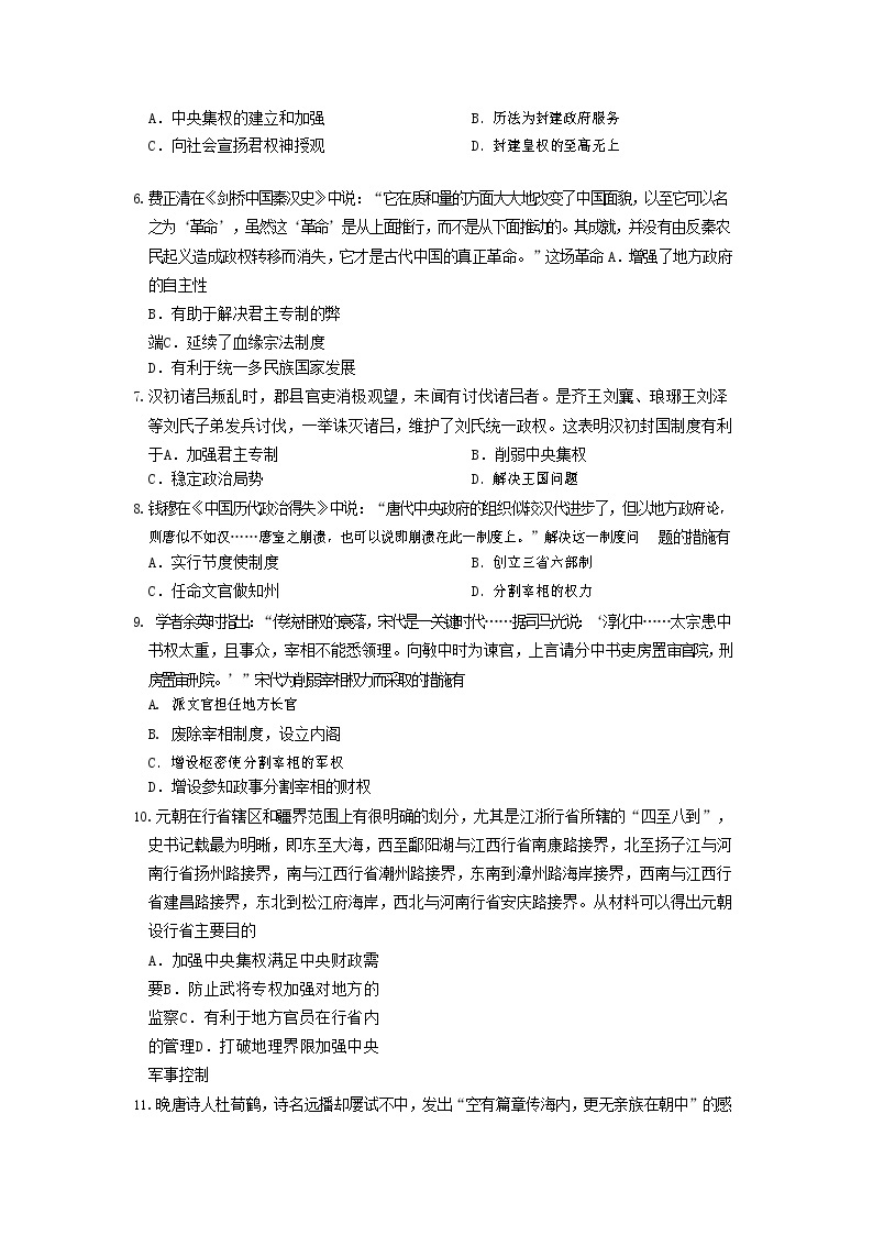 2021宜春九中高二下学期第一次联考历史试卷含答案02