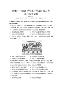 2021武汉蔡甸区汉阳一中高二3月月考历史试卷含答案