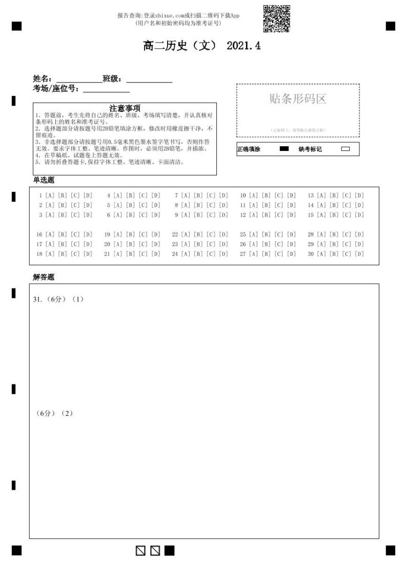 2021太原五中高二下学期4月阶段性检测历史含答案01