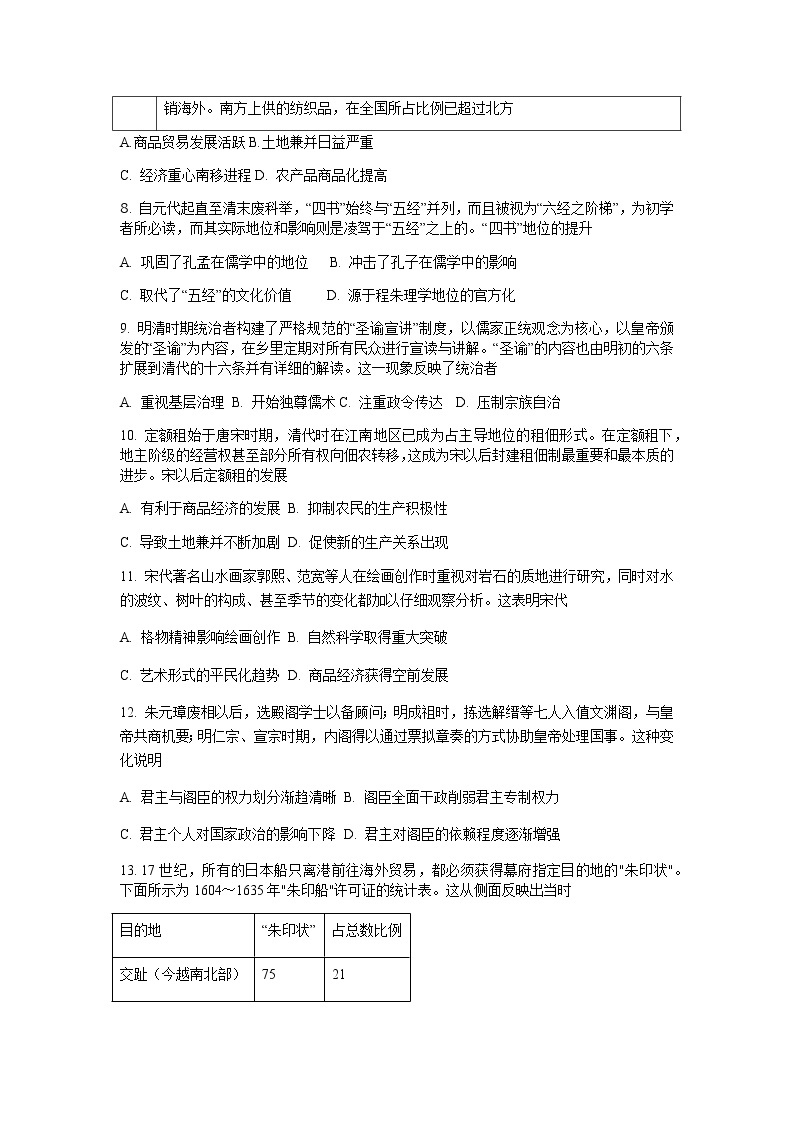 2021邯郸曲周县一中高二下学期3月月考历史试题含答案03