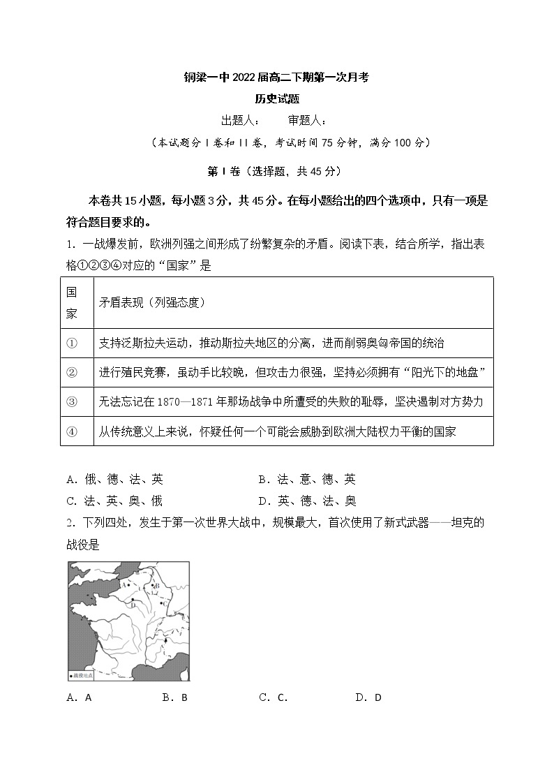 2021重庆铜梁区一中高二3月月考历史试题含答案01