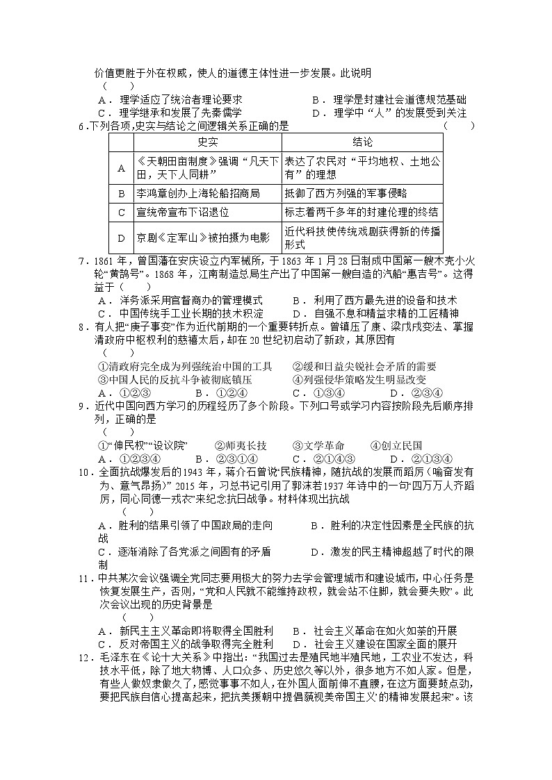 2021寿县二中高二下学期第二次月考历史试卷含答案第2页