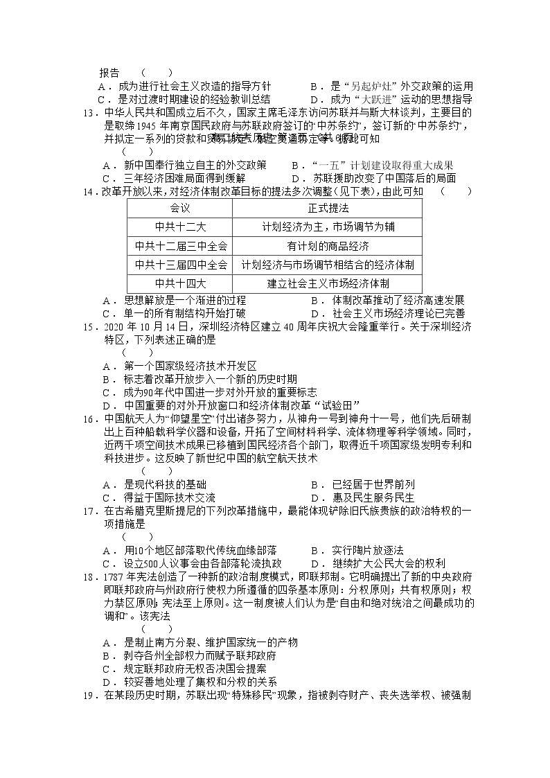 2021寿县二中高二下学期第二次月考历史试卷含答案03