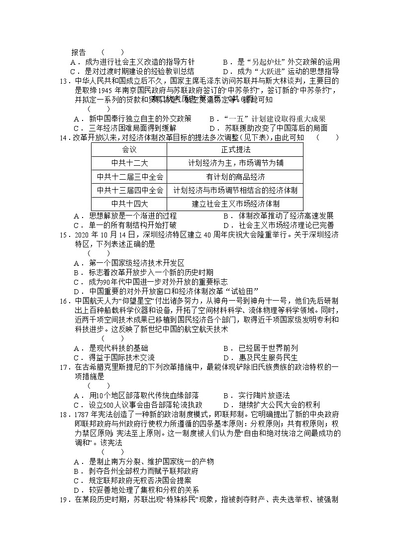 2021寿县二中高二下学期第二次月考历史试卷含答案第3页