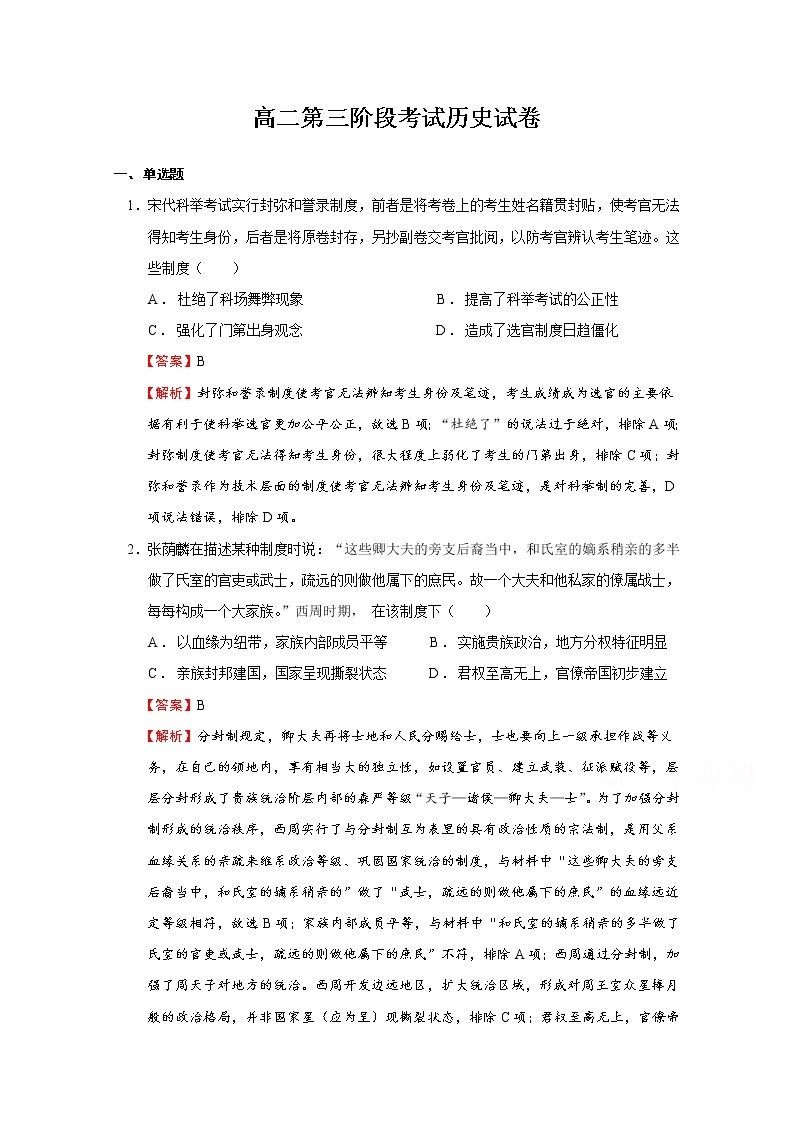 2021淮北树人高级中学高二第三阶段考试历史试卷含答案01