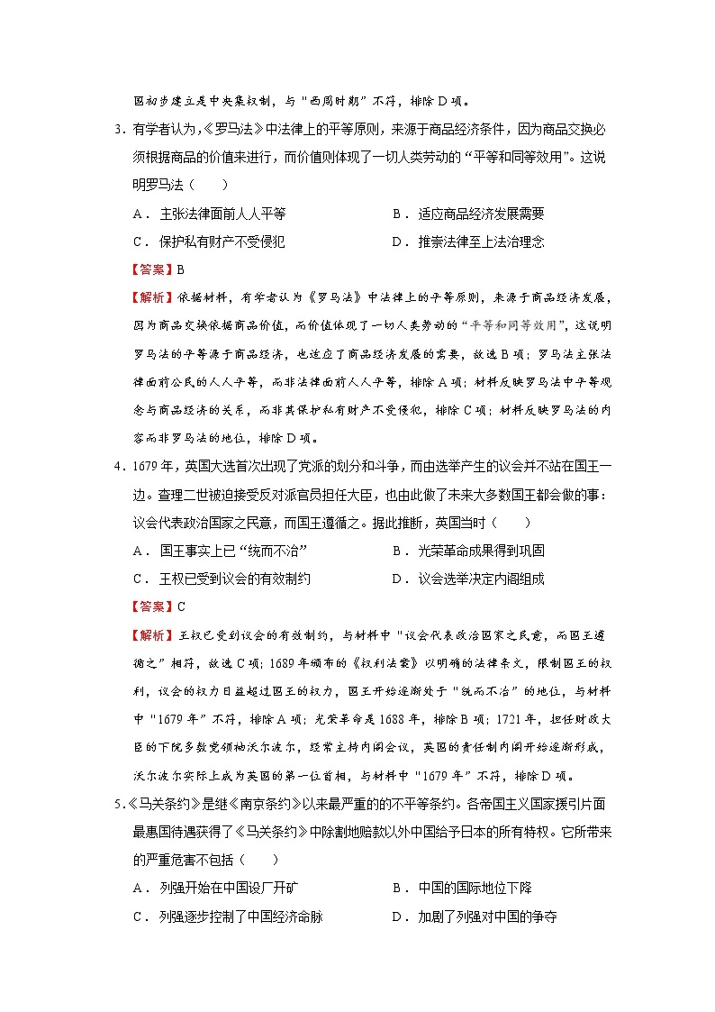 2021淮北树人高级中学高二第三阶段考试历史试卷含答案02