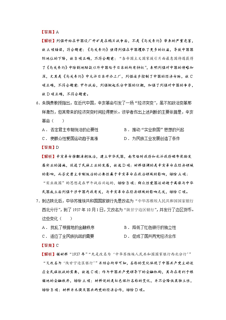 2021淮北树人高级中学高二第三阶段考试历史试卷含答案03