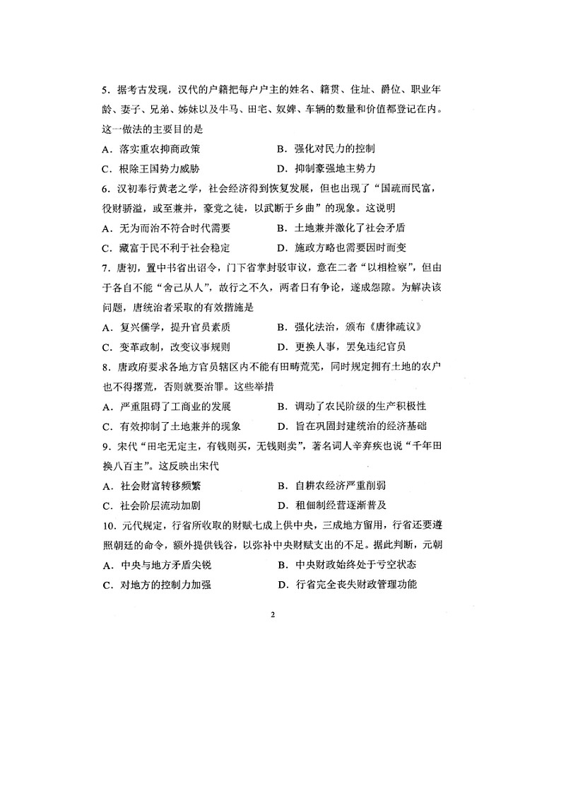 2021曲靖沾益县四中高二下学期3月第二次月考历史试卷扫描版含答案第2页