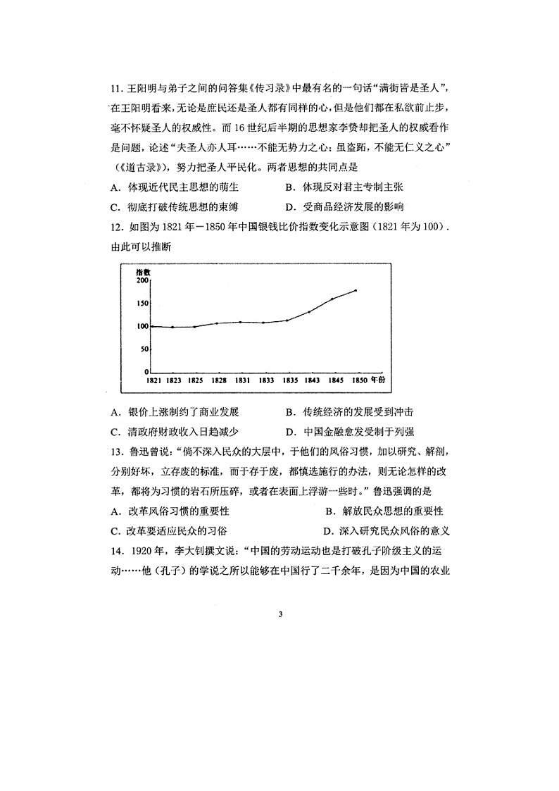 2021曲靖沾益县四中高二下学期3月第二次月考历史试卷扫描版含答案第3页