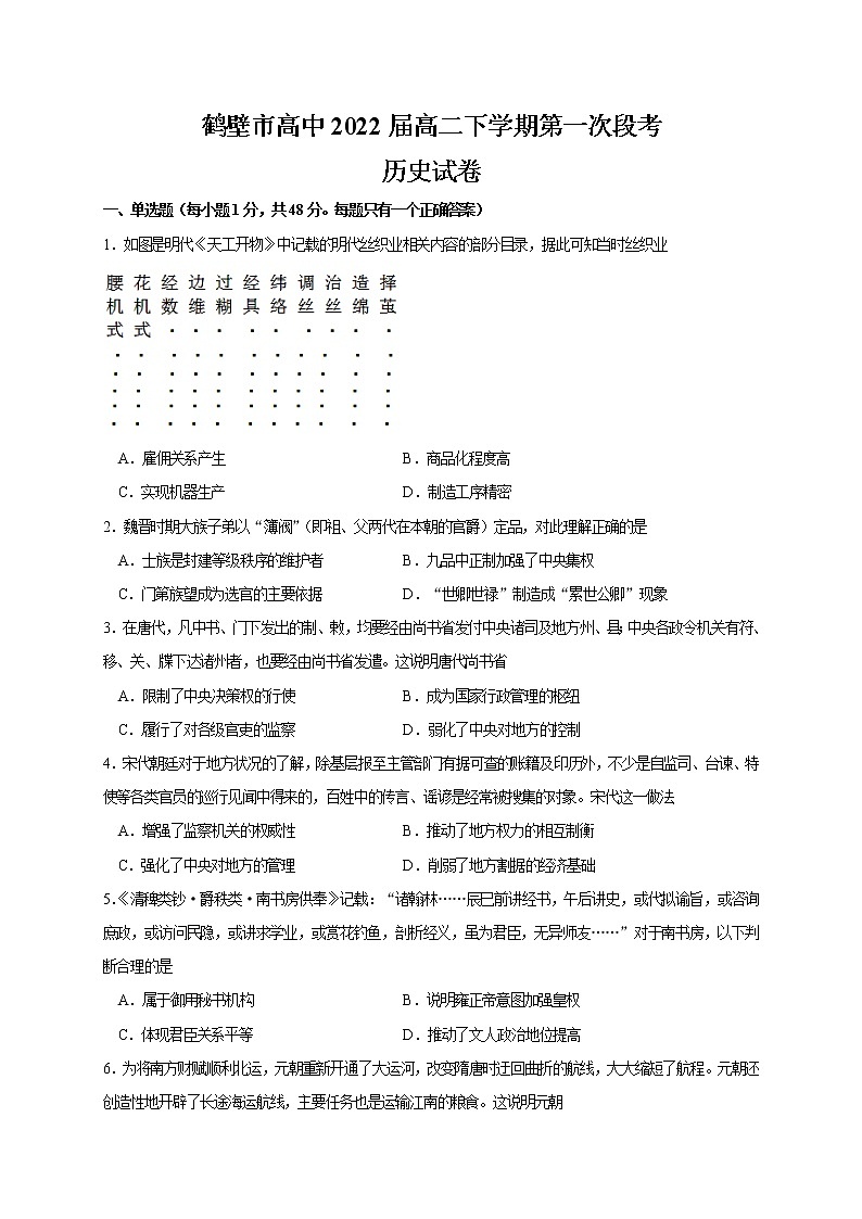 2021鹤壁高中高二下学期第一次段考历史试题含答案第1页