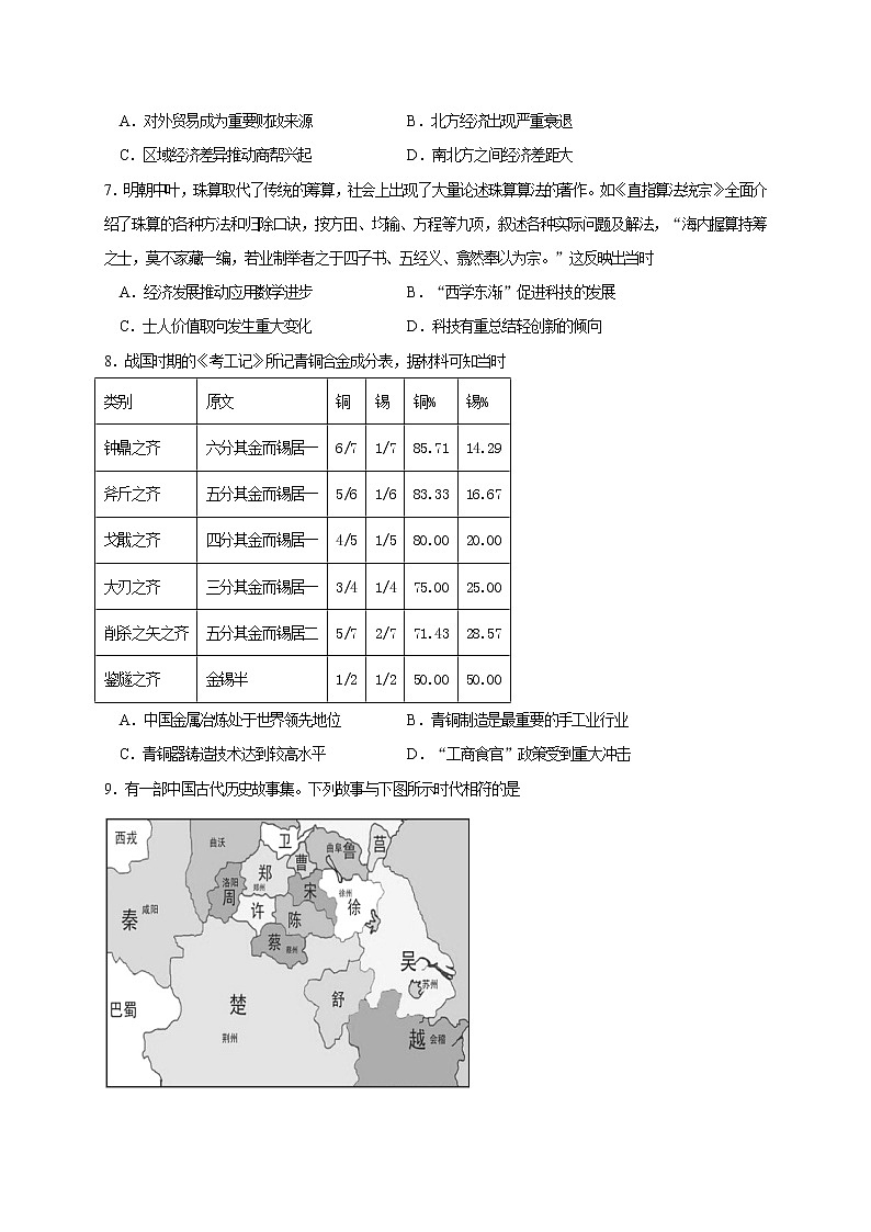 2021鹤壁高中高二下学期第一次段考历史试题含答案第2页