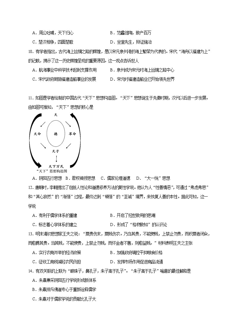 2021鹤壁高中高二下学期第一次段考历史试题含答案第3页