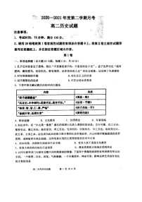 2021锦州辽西育明高级中学高二下学期第一次月考历史试题扫描版含答案