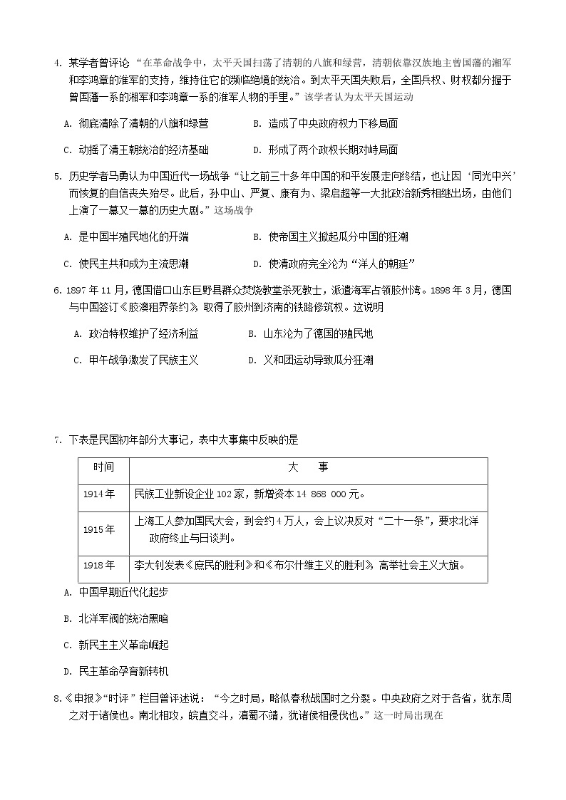 2021扬州中学高二下学期3月月考历史试题缺答案02