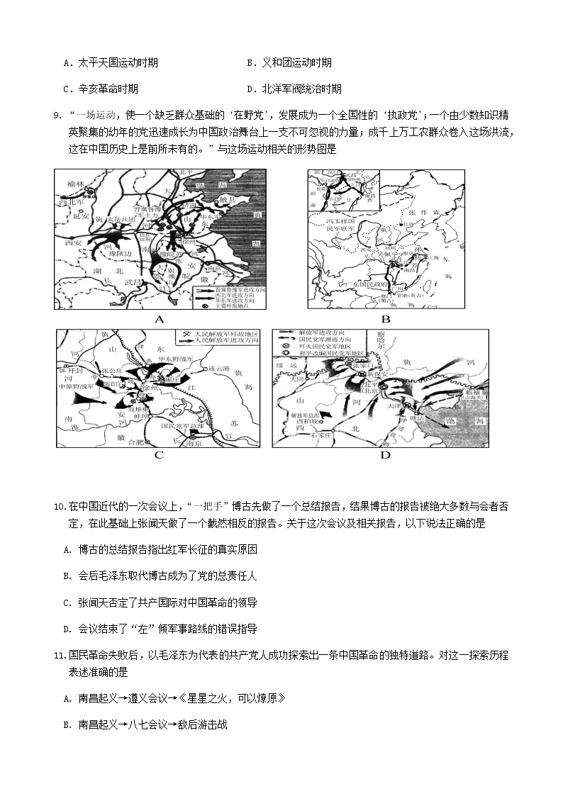 2021扬州中学高二下学期3月月考历史试题缺答案03