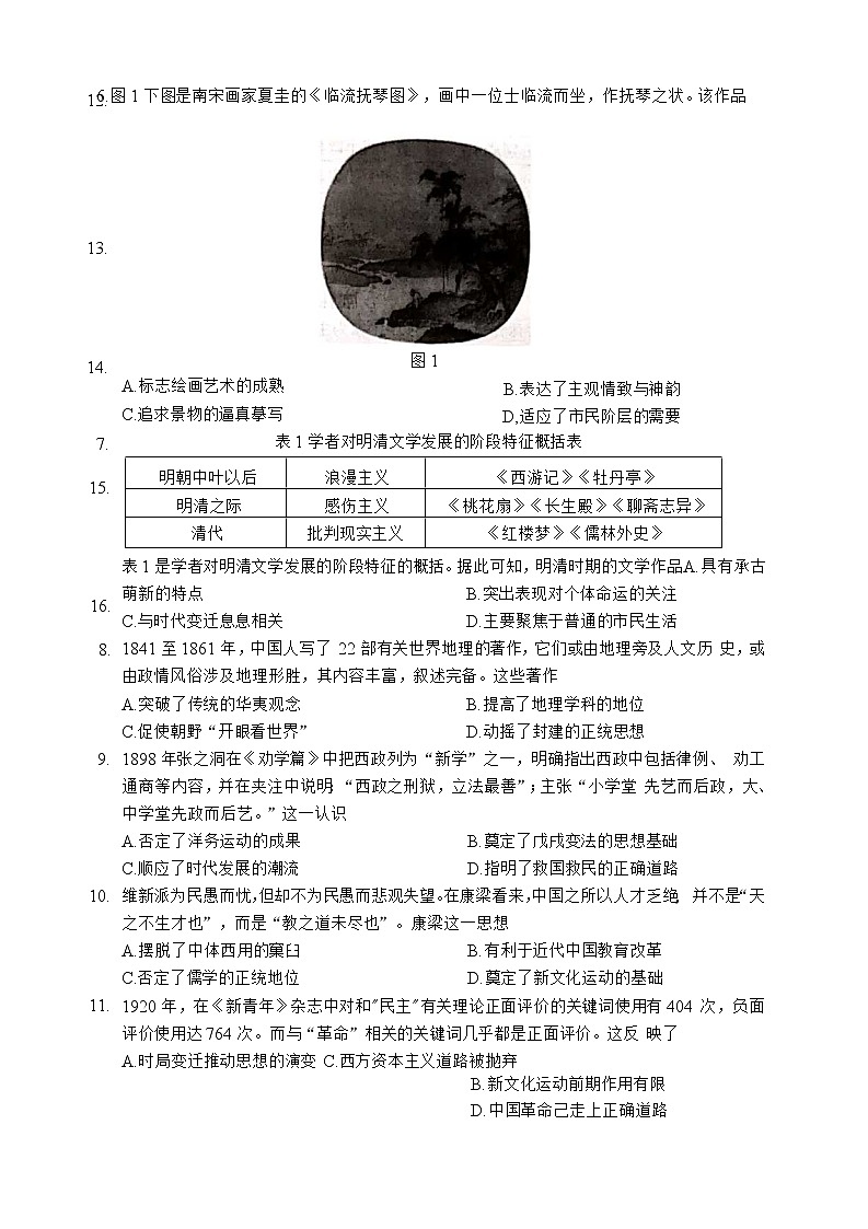 四川省成都市蓉城名校联盟2020~2021学年度下期高中2019级入学联考高二历史第2页