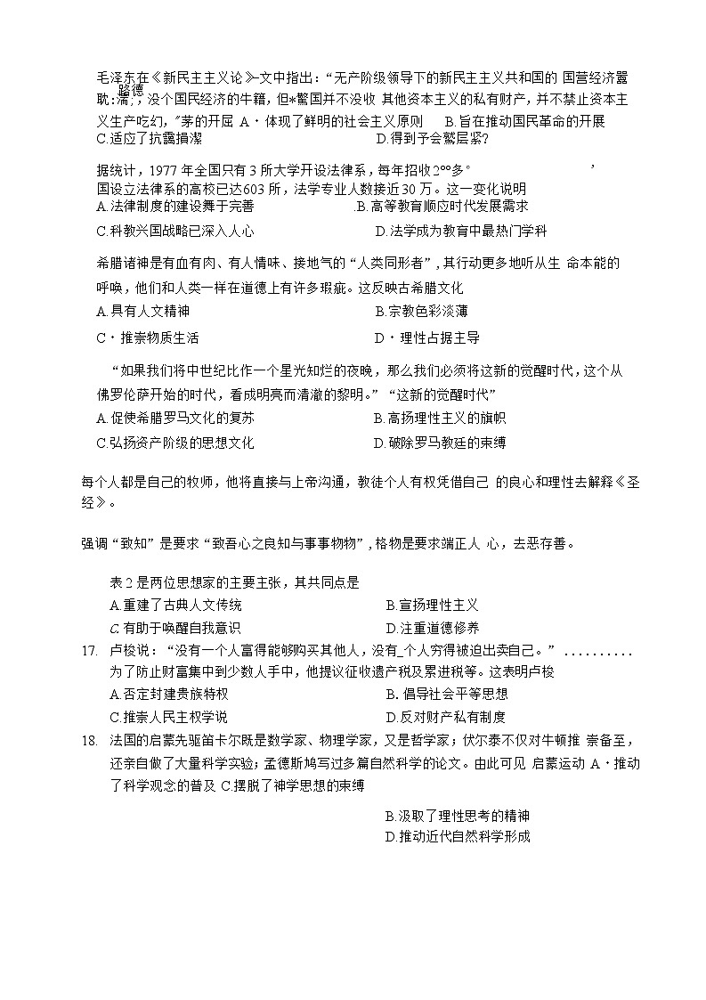 四川省成都市蓉城名校联盟2020~2021学年度下期高中2019级入学联考高二历史第3页