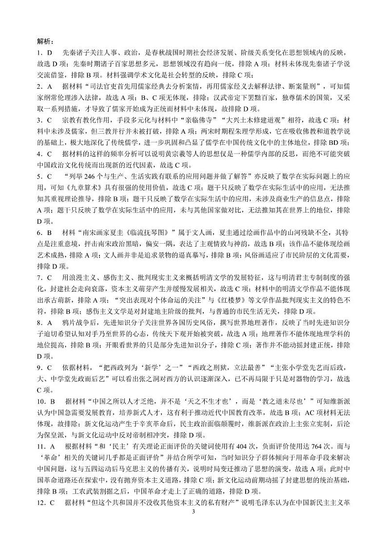 四川省成都市蓉城名校联盟2020~2021学年度下期高中2019级入学联考历史参考答案及评分标准第3页