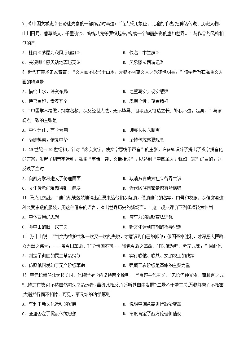 2021凉山州高二上学期期末考试历史试题含解析第2页