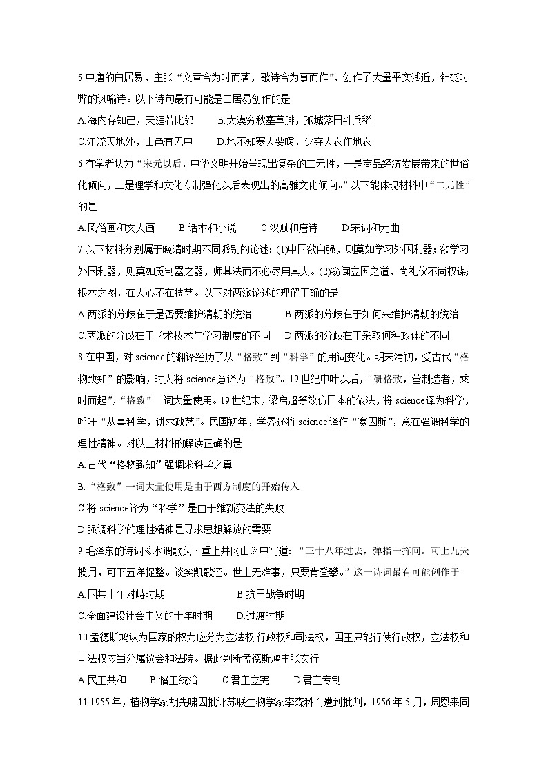 2021湖北省新高考联考协作体高二上学期期末考试历史含答案第2页