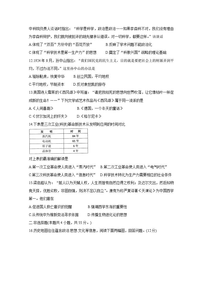 2021湖北省新高考联考协作体高二上学期期末考试历史含答案第3页