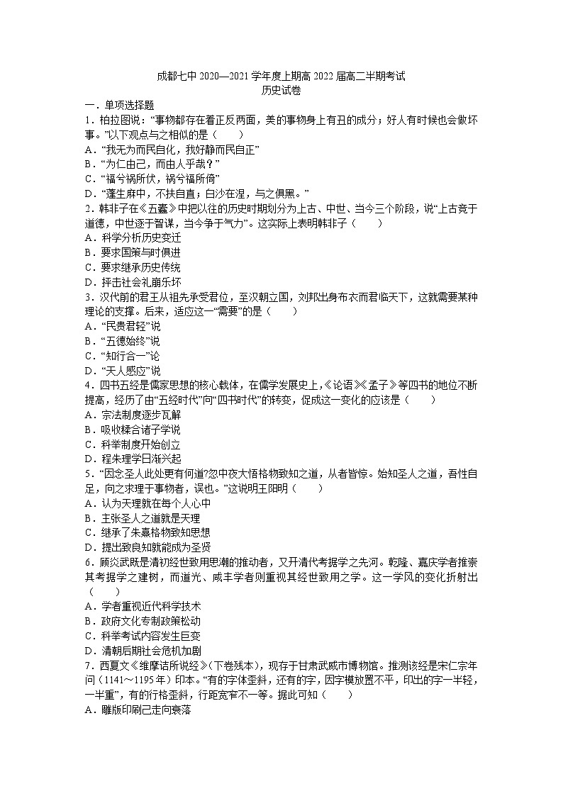 2021成都七中高二上学期期中考试历史试题含答案第1页