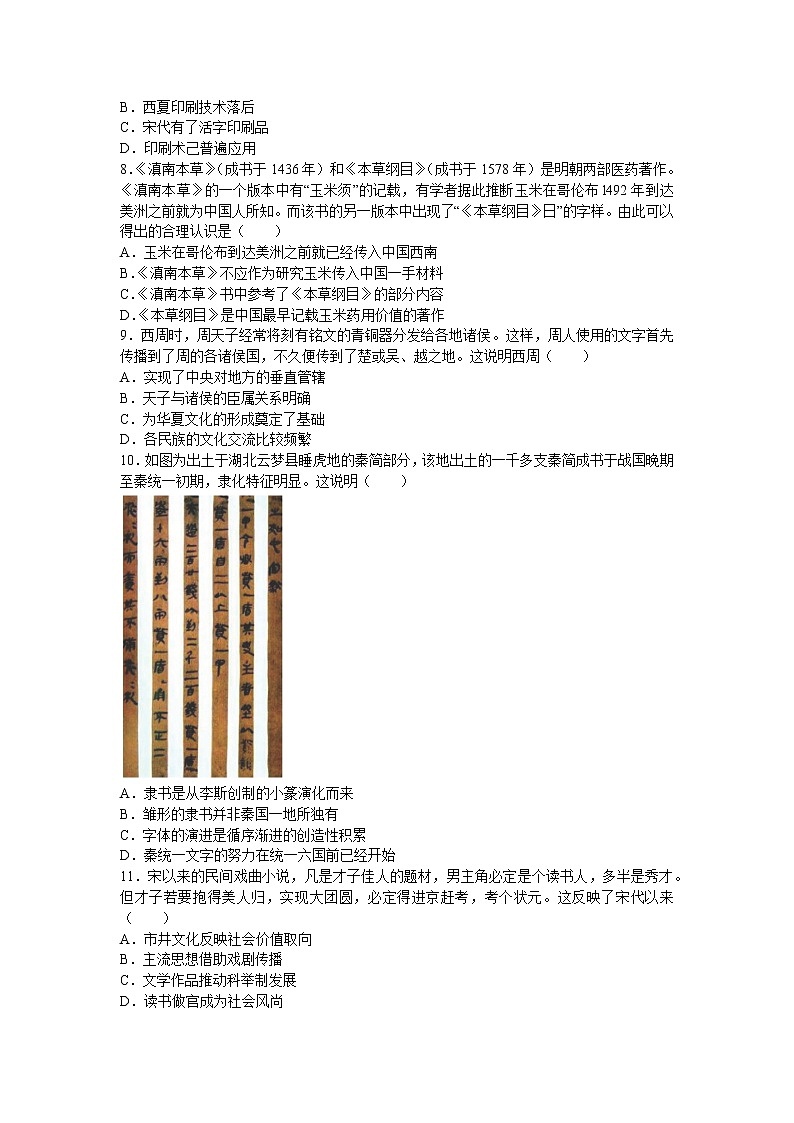 2021成都七中高二上学期期中考试历史试题含答案第2页