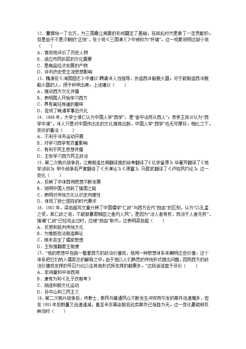 2021成都七中高二上学期期中考试历史试题含答案第3页