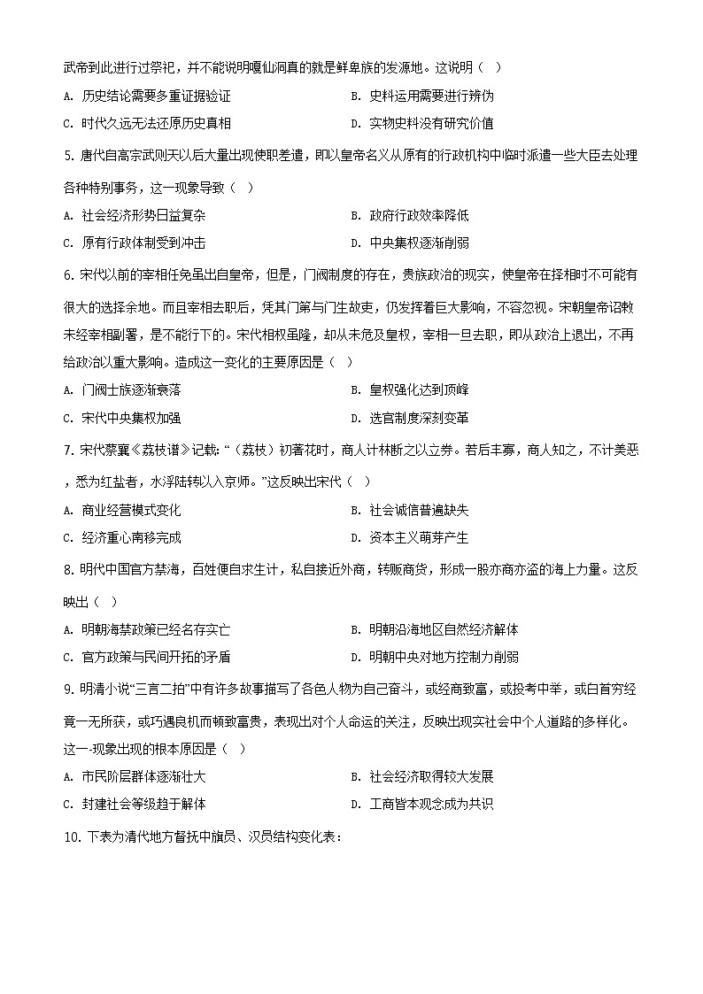 2021玉溪高二上学期期末考试历史试题含解析02