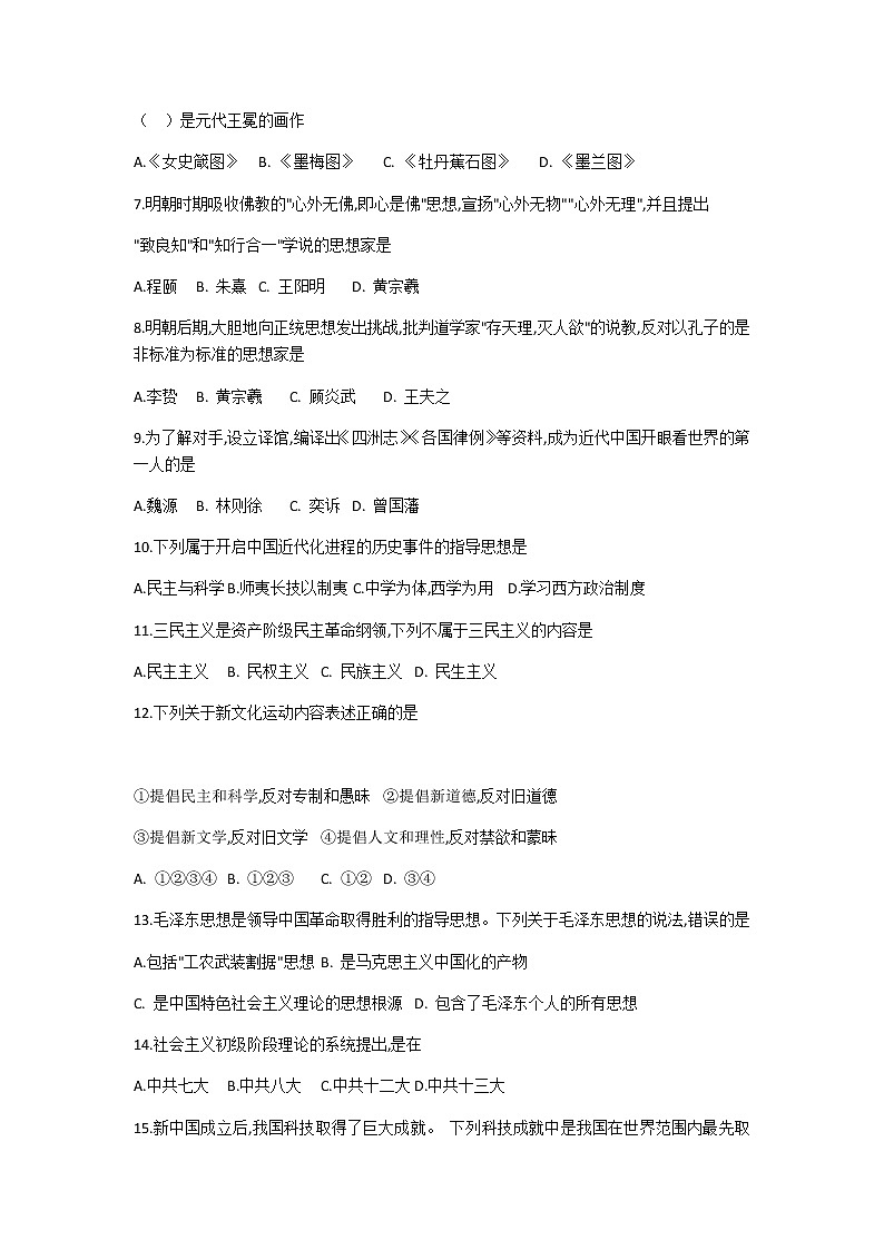 2021郴州高二上学期期末考试历史(合)试题含答案第2页