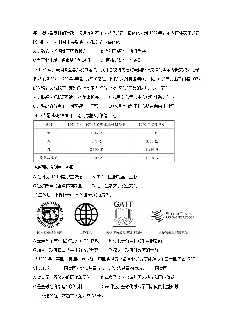 2021武汉部分重点中学高二上学期期末联考历史含答案第3页