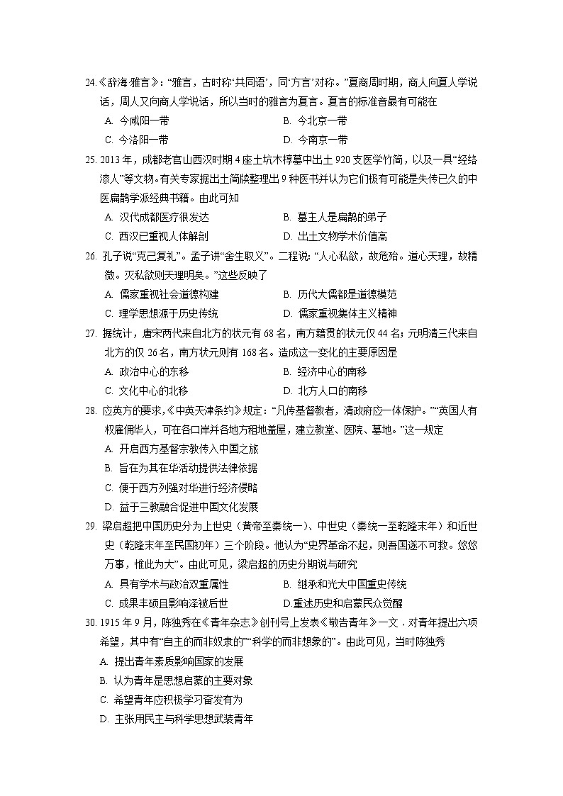 2021眉山高二上学期期末考试文综-历史试题含答案01