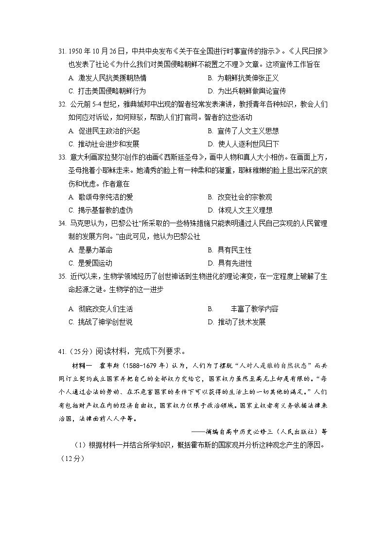 2021眉山高二上学期期末考试文综-历史试题含答案02