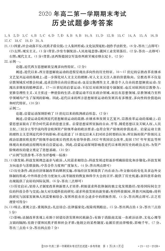 高二历史答案第1页