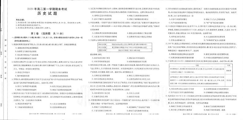 高二历史试题第1页