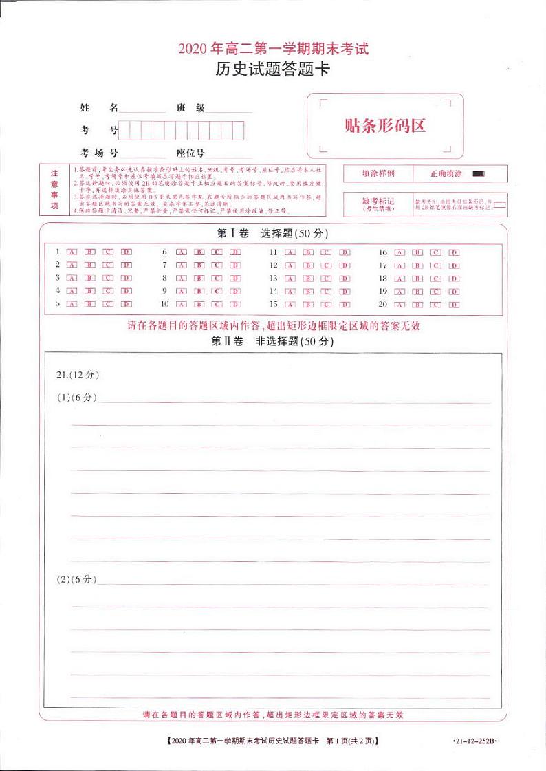 高二历史答题卡第1页
