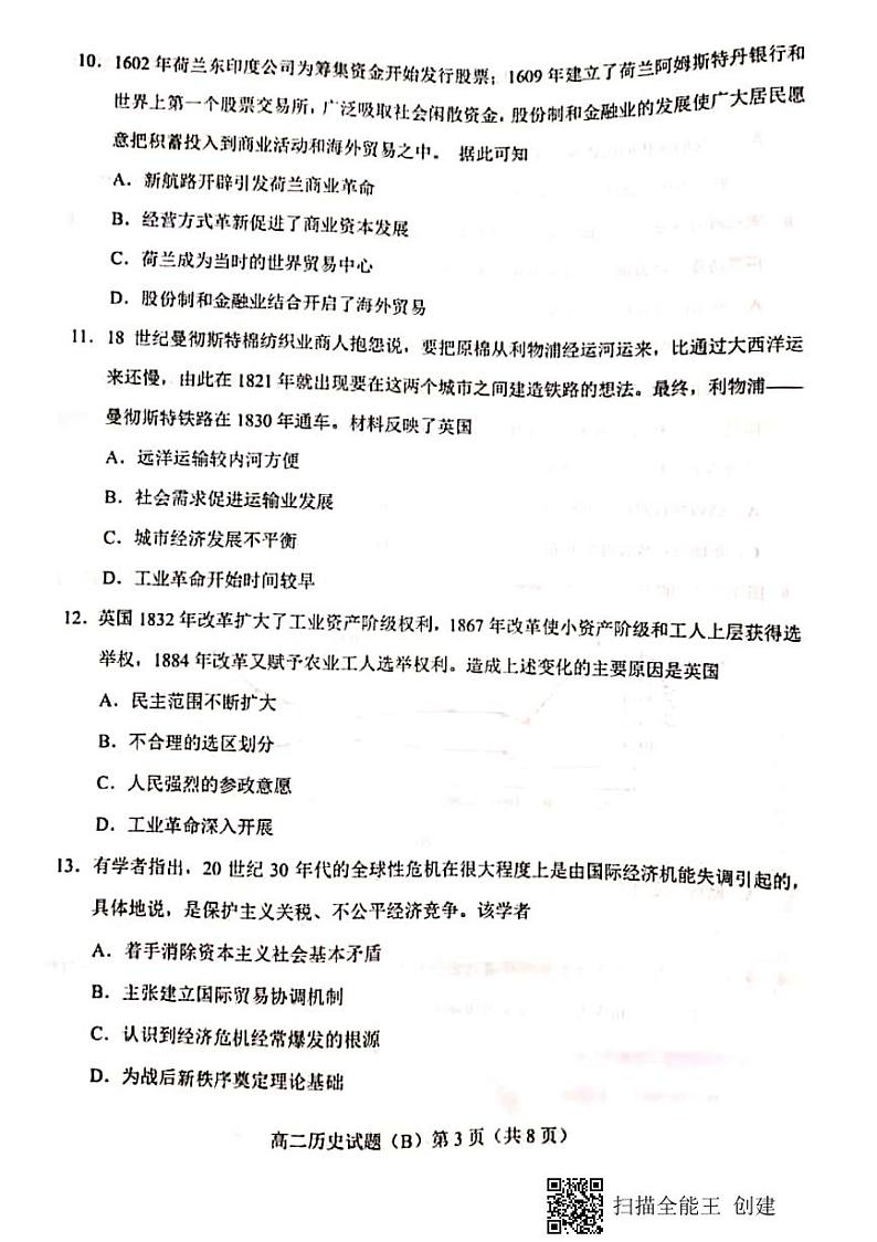 2020-2021山东菏泽第一学期期末高二历史试题扫描版含答案第3页